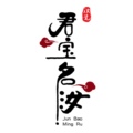 君宝名汝 原产地汝瓷