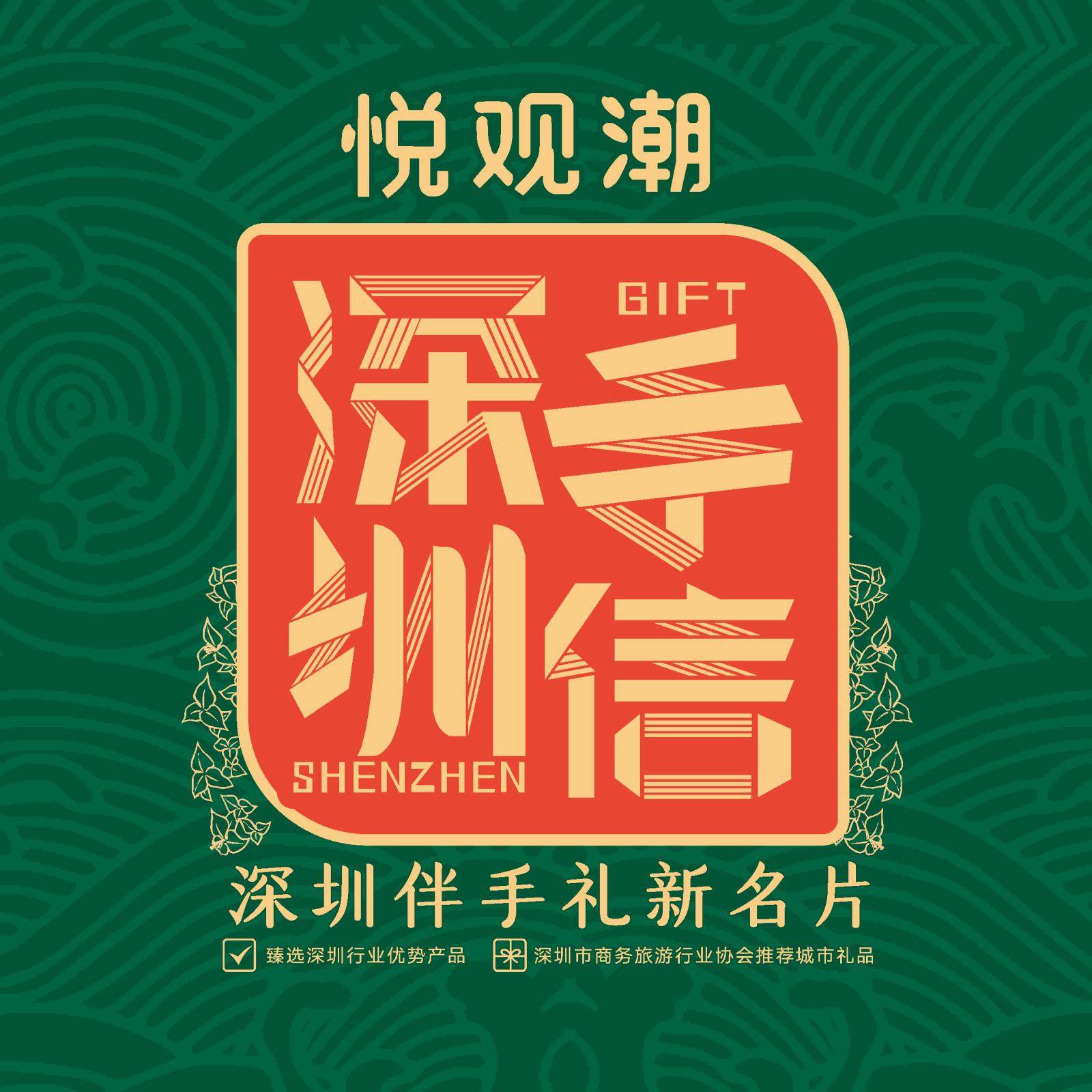 深圳手信品牌店