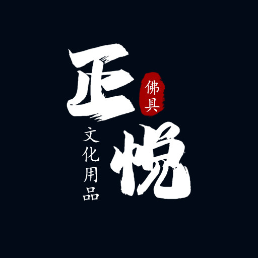 正悦佛具