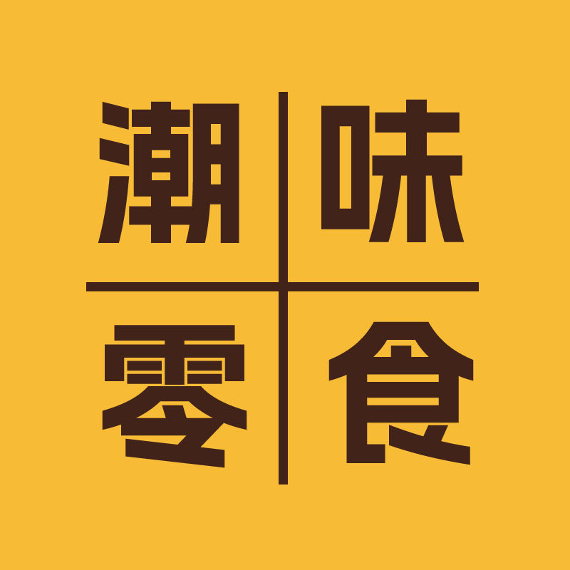 潮味零食