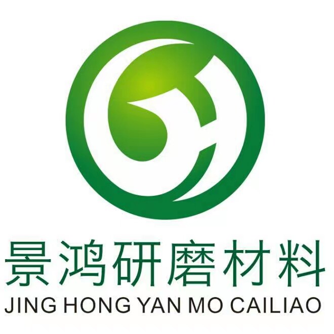 景鸿研磨材料