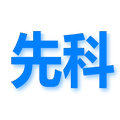 先科电器工厂直销网店