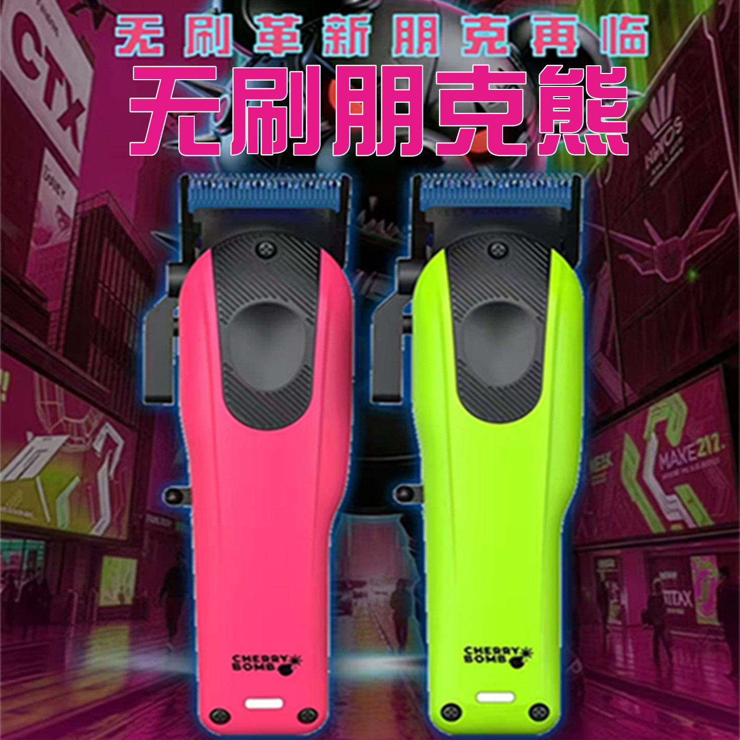 朋克熊理发工具店