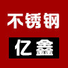 亿鑫广告宣传栏