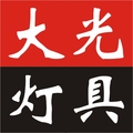 大光灯具