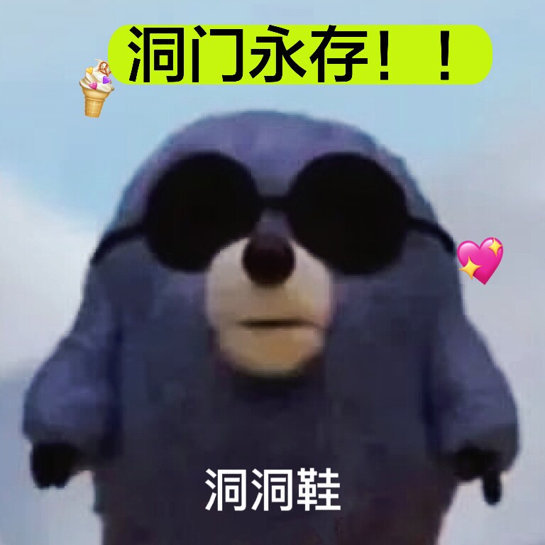 洞洞鞋我来惹