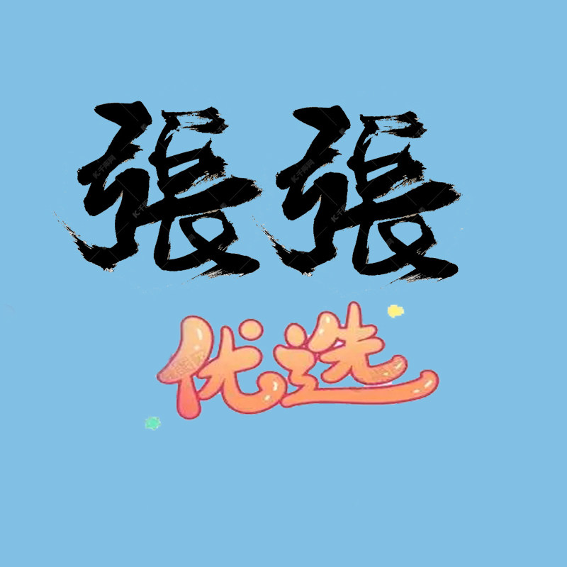 张张优选工厂店
