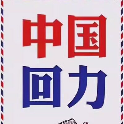 中国回力鞋类店