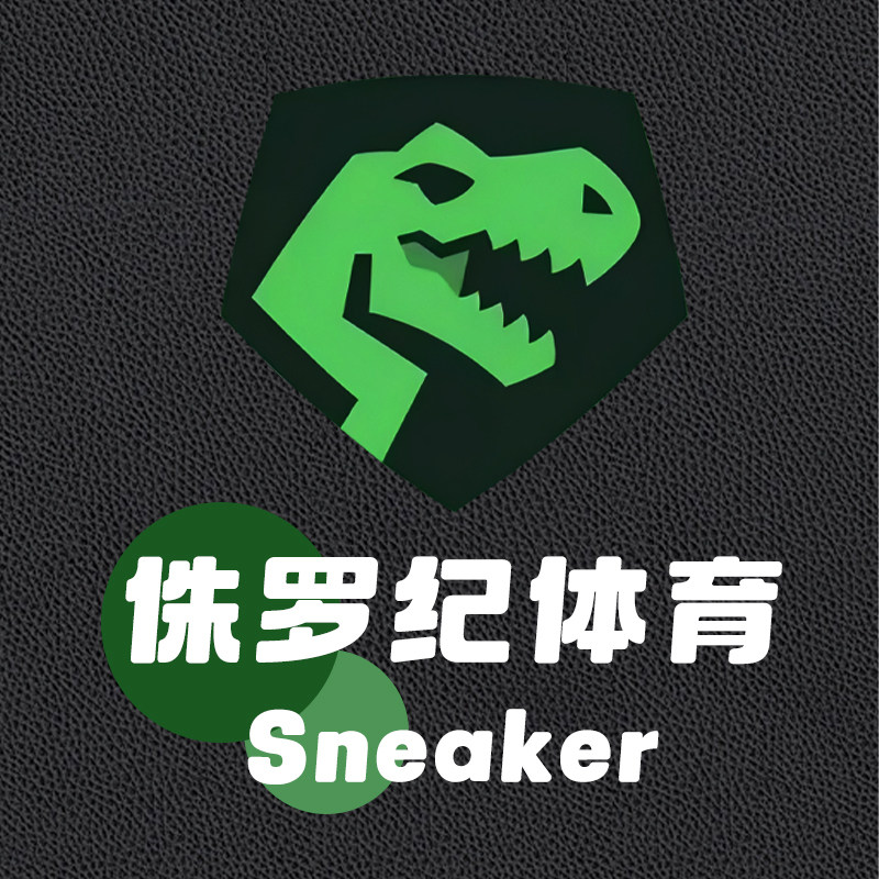 侏罗纪体育Sneaker