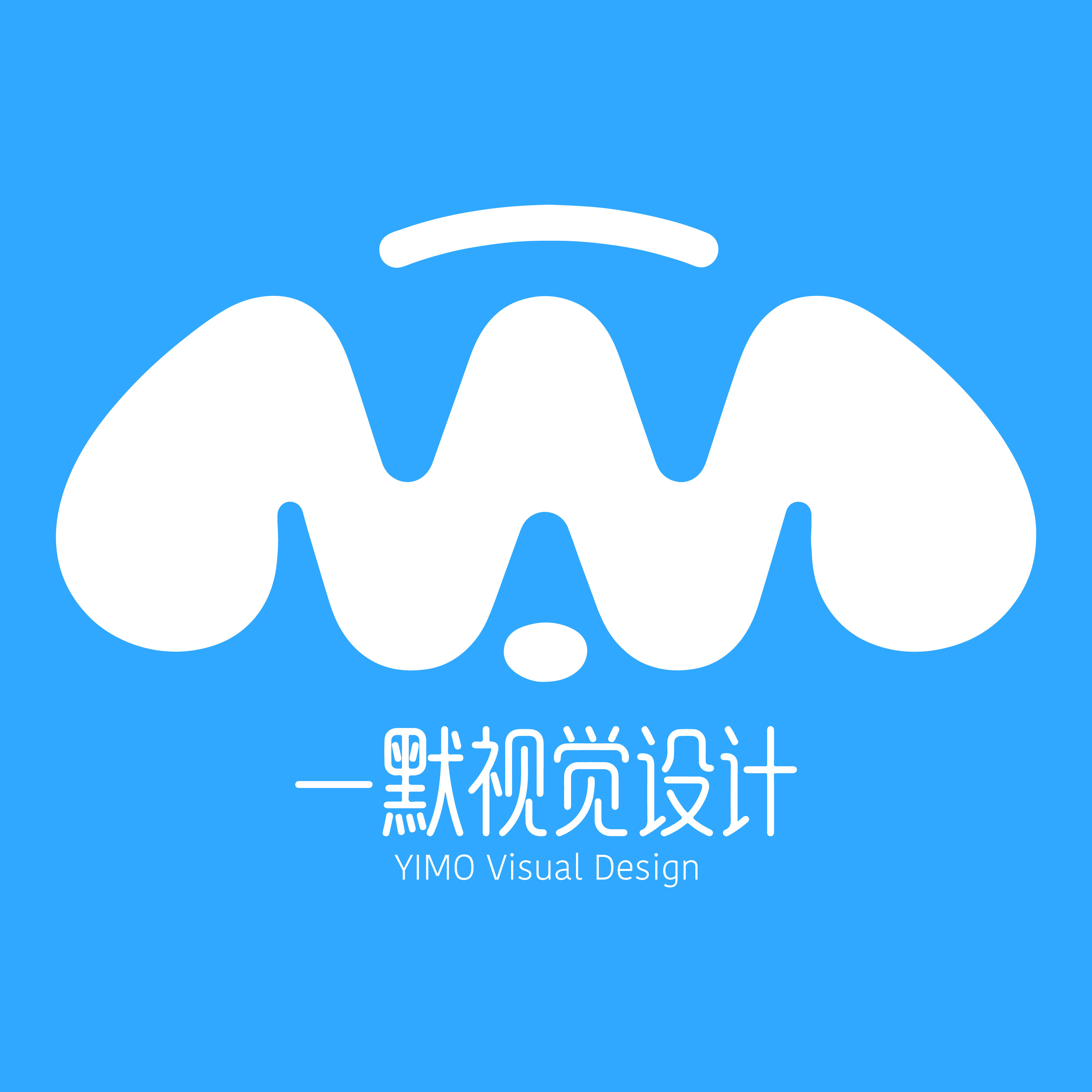 一默视觉设计