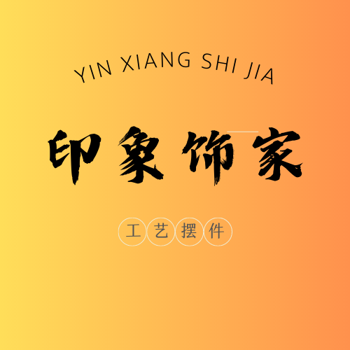 anke印象饰家