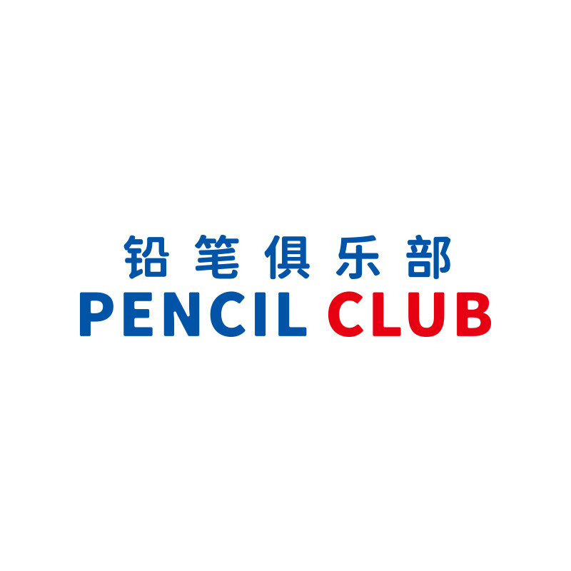 铅笔俱乐部品牌直销店