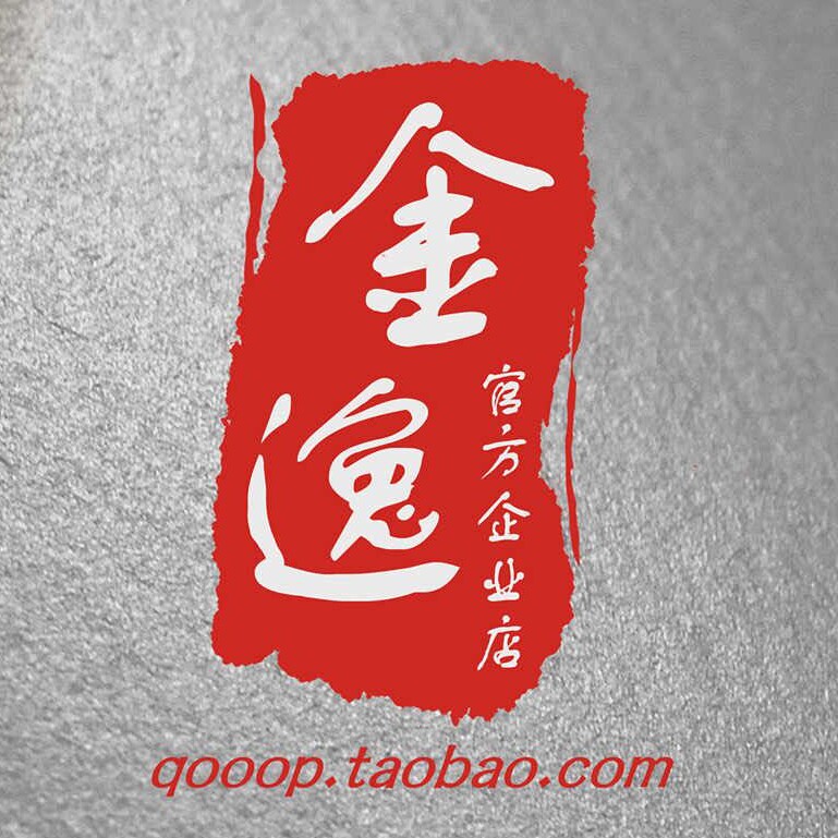 金逸日用品商行企业店