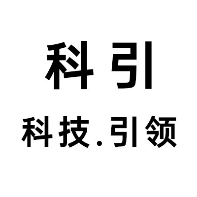 科引科技
