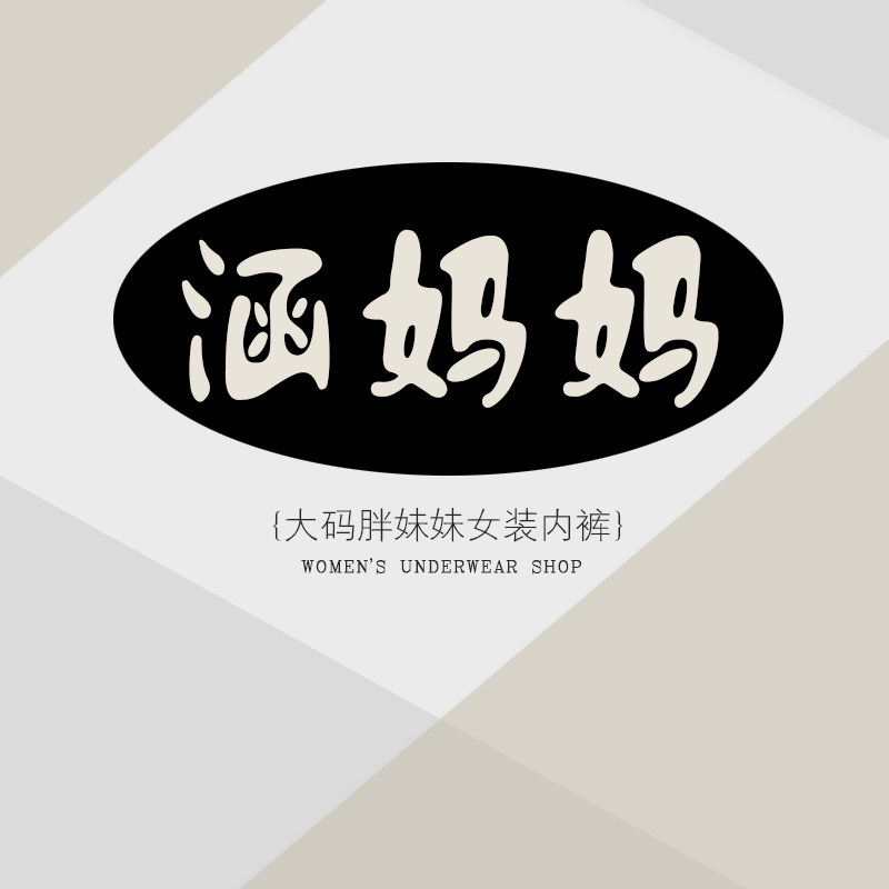 涵妈妈 专注大码