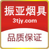 振亚烟具正品店