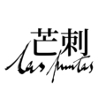芒刺 las puntas 原创文身贴