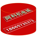 阿科机电城:18665735373
