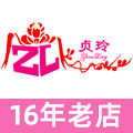 贞玲礼品